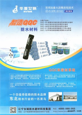 遼寧女?huà)z防水建材科技集團(tuán) 引領(lǐng)行業(yè)創(chuàng)新的防水建材解決方案